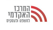 המרכז האקדמי למשפט ולעסקים