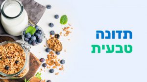 קורס תזונה טבעית