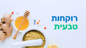 קורס רוקחות טבעית