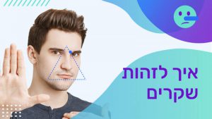 להיות פוליגרף אנושי