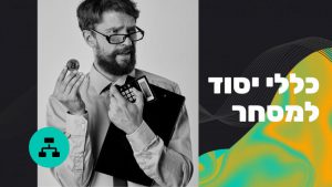 קורס כללי יסוד למסחר