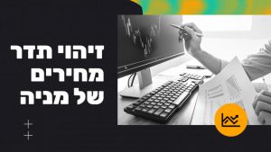 זיהוי תדר מחירים של מניה