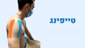 קורס טייפינג