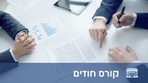 קורס זכיינות בתחום הקמעונאות