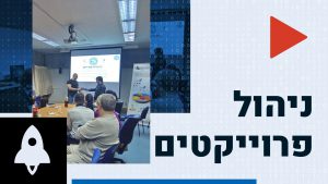 ניהול פרוייקטים PMP