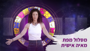 מסלול מפת מאיה אישית